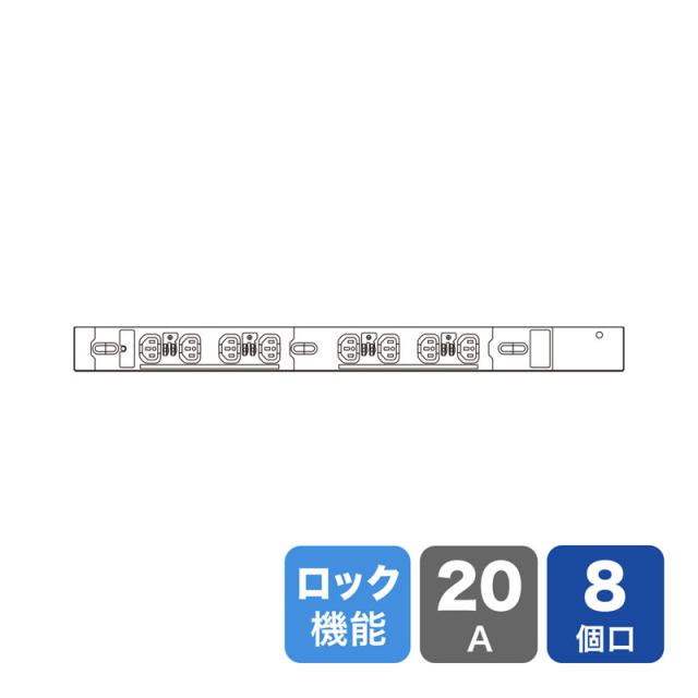 サンワサプライ 19インチサーバーラック用コンセント 200V 20A 抜け防止ロック機能付き IEC C13 8個口 3m TAP-SV2208LK 【北海道・沖縄・離島配送不可】