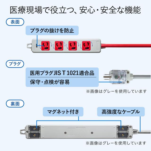 サンワサプライ 医用接地プラグ付き電源タップ 3P 4個口 レッド 1m TAP