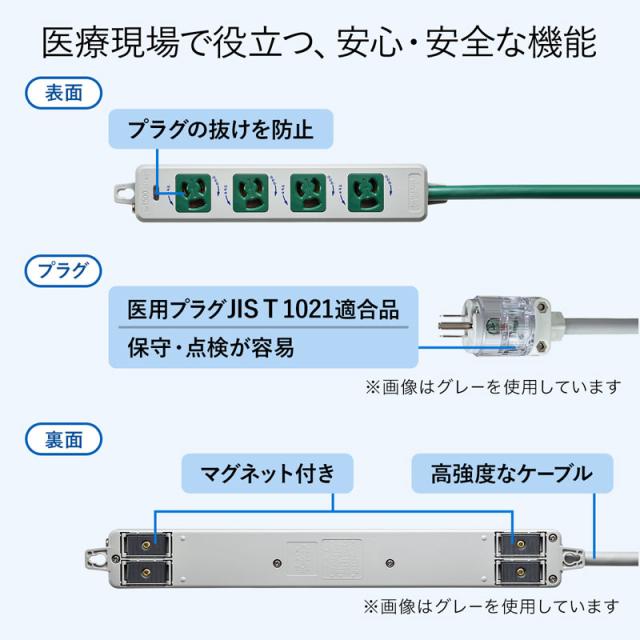 サンワサプライ 医用接地プラグ付き電源タップ 3P 4個口 グリーン 5m TAP-HPM4-5G 【北海道・沖縄・離島配送不可】_2