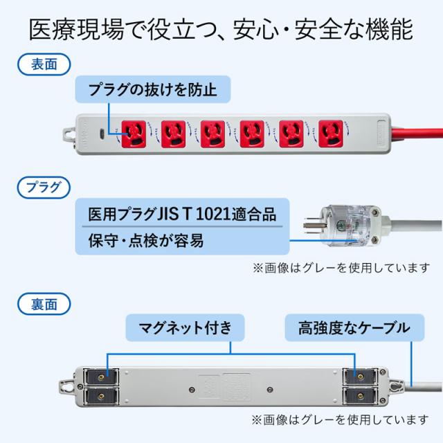 サンワサプライ 医用接地プラグ付き電源タップ 3P 6個口 レッド 1m TAP-HPM6-1R 【北海道・沖縄・離島配送不可】_2