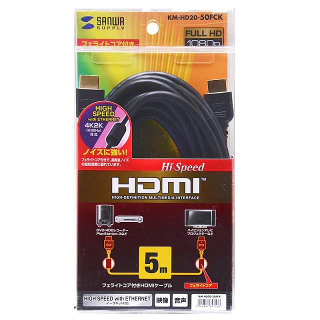 （まとめ買い）サンワサプライ ハイスピードHDMIケーブル 5m ブラック KM-HD20-50FCK 〔×3〕 【北海道・沖縄・離島配送不可】_1