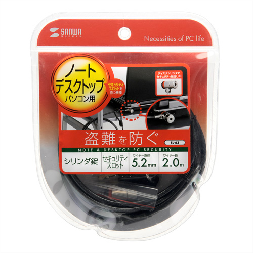 （まとめ買い）サンワサプライ パソコンセキュリティ SL-63 〔×3〕 【北海道・沖縄・離島配送不可】
