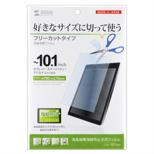 （まとめ買い）サンワサプライ 10.1型まで対応フリーカットタイプ液晶保護指紋防止光沢フィルム LCD-101KFP 〔×3〕 【北海道・沖縄・離島配送不可】 6,605円