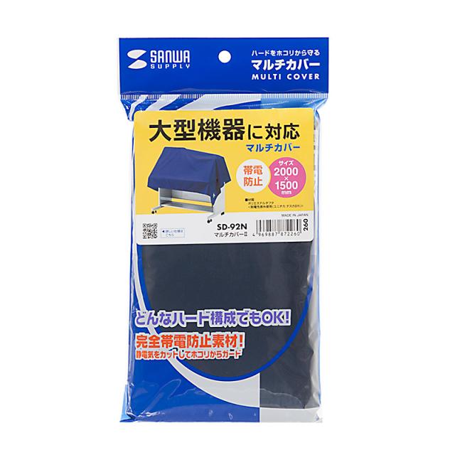 （まとめ買い）サンワサプライ マルチカバーII コバルトブルー W2000×D1500mm SD-92N 〔×3〕 【北海道・沖縄・離島配送不可】