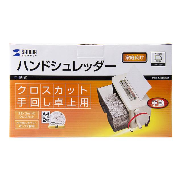 （まとめ買い）サンワサプライ ハンドシュレッダー PSD-MC2223 〔×3〕 【北海道・沖縄・離島配送不可】_1