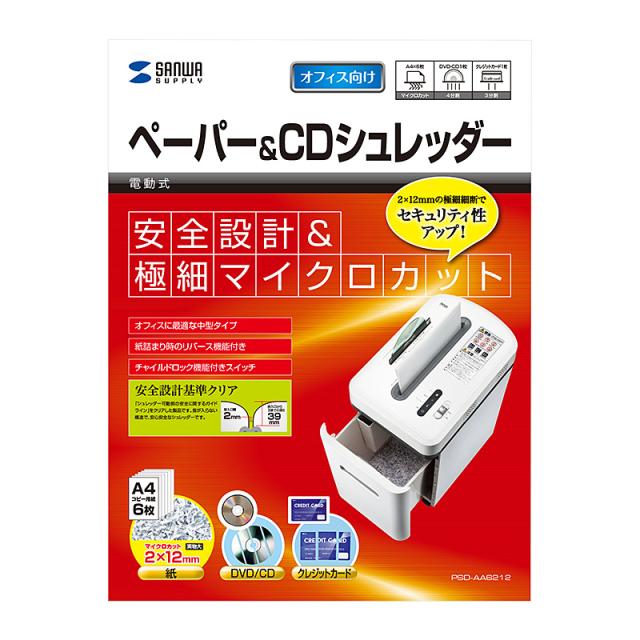 サンワサプライ ペーパー&CDシュレッダー PSD-AA6212
