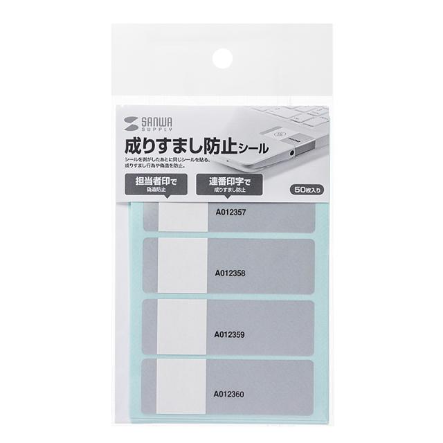（まとめ買い）サンワサプライ 成りすまし防止タイプセキュリティシール 10シート 50枚入り SL-4H-50 〔×3〕の通販は