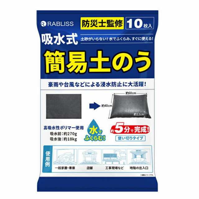 （まとめ買い）小林薬品 RABLISS 緊急簡易土のう 10枚入 KO375 〔×3〕の通販は