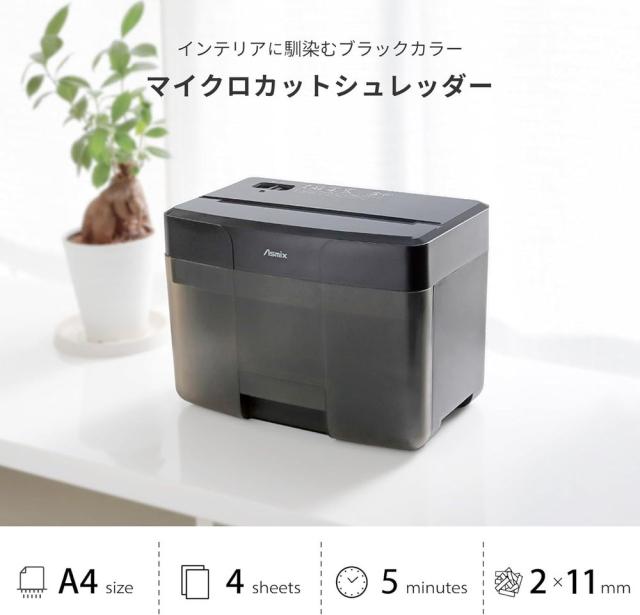 アスカ マイクロカットシュレッダー A4対応 大容量6Lブラック S11MBK