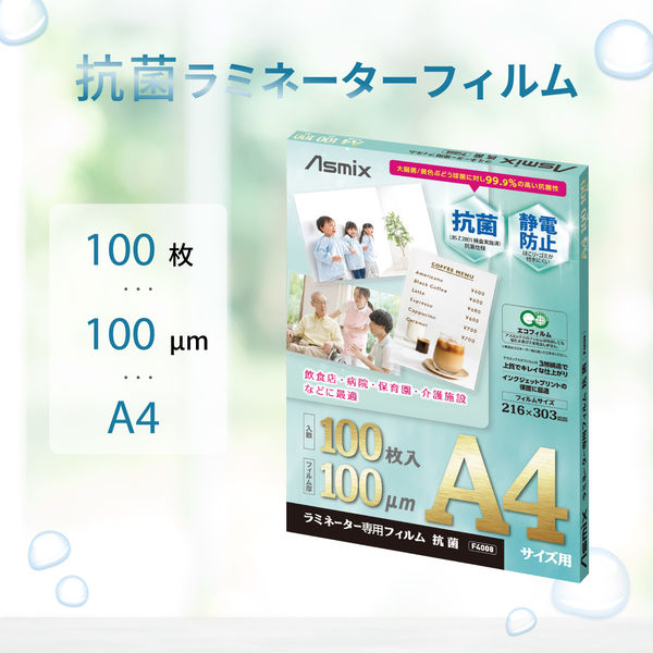 （まとめ買い）アスカ ラミネートフィルム抗菌 A4 100枚 F4008 〔3冊セット〕 【北海道・沖縄・離島配送不可】_1
