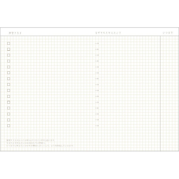 （まとめ買い）ダイゴー 私のやりたいことは？ ここゆる手帳 A5 ホワイト R4132 〔3冊セット〕 【北海道・沖縄・離島配送不可】_3