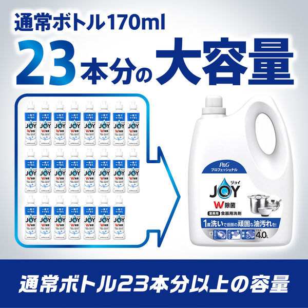 （まとめ買い）P&G ジョイ JOY W除菌 食器用洗剤 業務用 詰め替え 4L 371615 〔×3〕 【北海道・沖縄・離島配送不可】_3