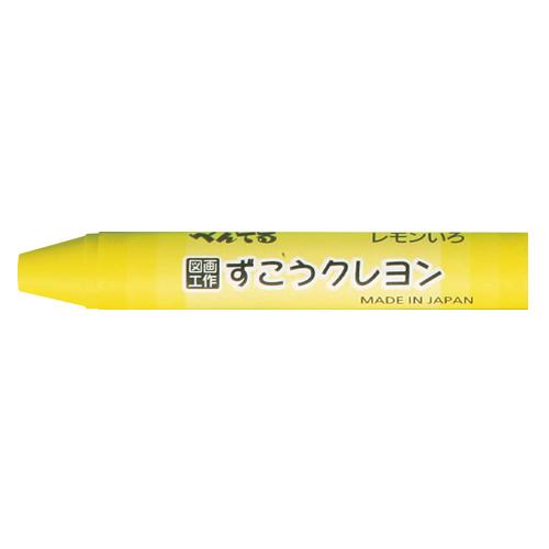 ぺんてる ずこうクレヨン 単色 10本入 レモン色 PTCG-T01 【北海道・沖縄・離島配送不可】