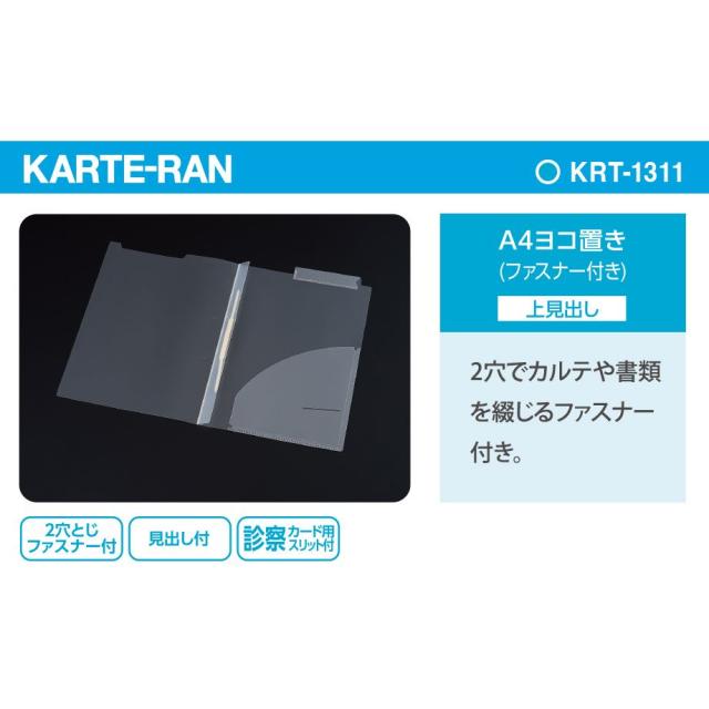 （まとめ買い）セキセイ KARTE-RAN カルテホルダー ファスナー付 上見出し A4 ヨコ置き 50枚入 KRT-1311-00 〔×3〕 【北海道・沖縄・離島配送不可】_1