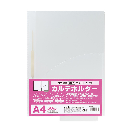 （まとめ買い）セキセイ KARTE-RAN カルテホルダー ファスナー付 下見出し A4 ヨコ置き 50枚入 KRT-1312-00 〔×3〕 【北海道・沖縄・離島配送不可】