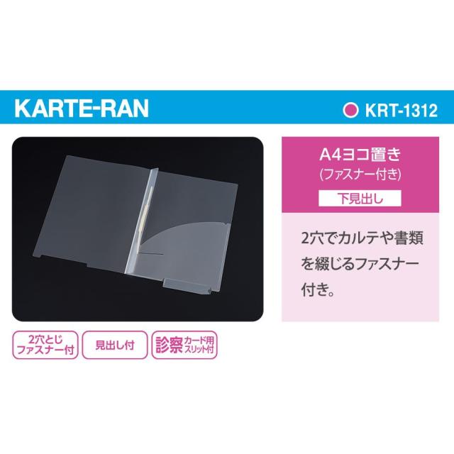 （まとめ買い）セキセイ KARTE-RAN カルテホルダー ファスナー付 下見出し A4 ヨコ置き 50枚入 KRT-1312-00 〔×3〕 【北海道・沖縄・離島配送不可】_1