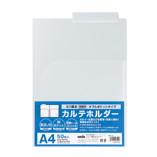 （まとめ買い）セキセイ KARTE-RAN カルテホルダー ダブルポケット A4 ヨコ置き 50枚入 KRT-1313-00 〔×3〕 【北海道・沖縄・離島配送不可】