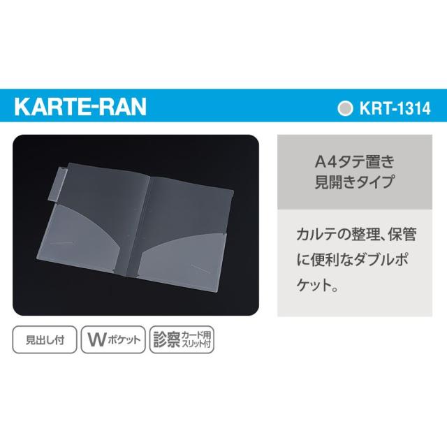 （まとめ買い）セキセイ KARTE-RAN カルテホルダー ダブルポケット A4 タテ置き 50枚入 KRT-1314-00 〔×3〕 【北海道・沖縄・離島配送不可】