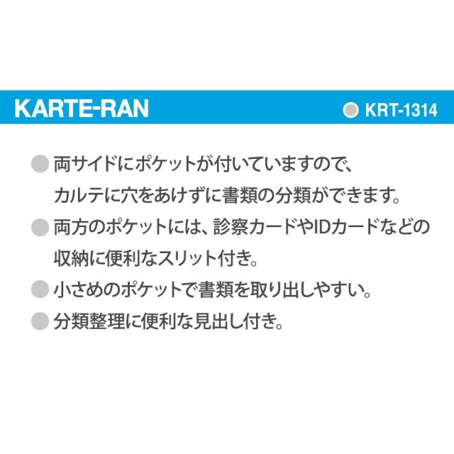 （まとめ買い）セキセイ KARTE-RAN カルテホルダー ダブルポケット A4 タテ置き 50枚入 KRT-1314-00 〔×3〕 【北海道・沖縄・離島配送不可】