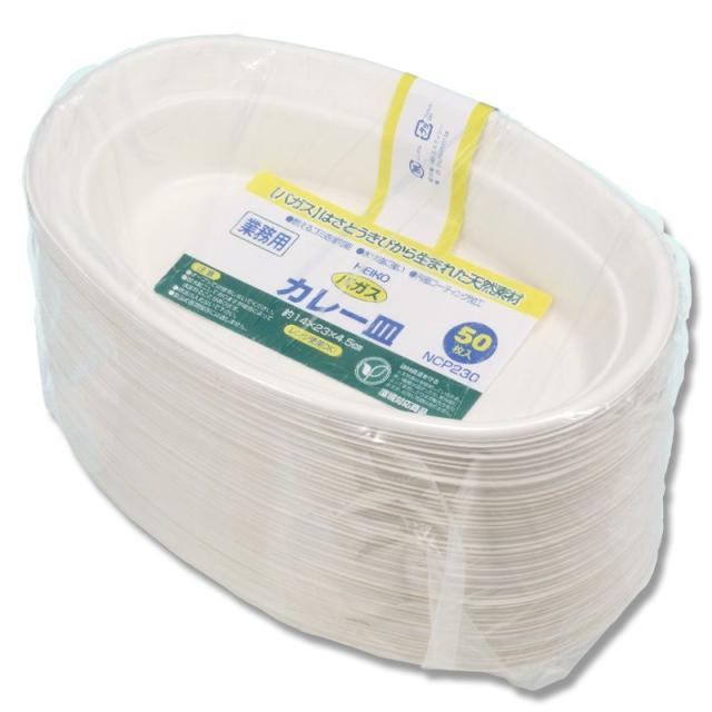 （まとめ買い）シモジマ HEIKO 紙皿 業務用バガスカレー皿 NCP230 50枚 食品容器 004477050 〔×3〕 【北海道・沖縄・離島配送不可】
