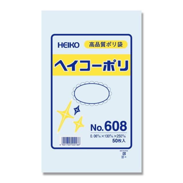 【メール便発送】シモジマ HEIKO 規格ポリ袋 ヘイコーポリエチレン袋 0.06mm厚 No.608(8号) 50枚 幅130×高250mm 006619800
