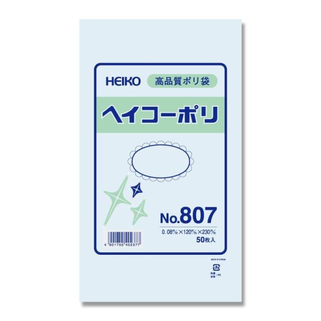 【メール便発送】シモジマ HEIKO 規格ポリ袋 ヘイコーポリエチレン袋 0.08mm厚 No.807(7号) 50枚 幅120×高230mm 006627700