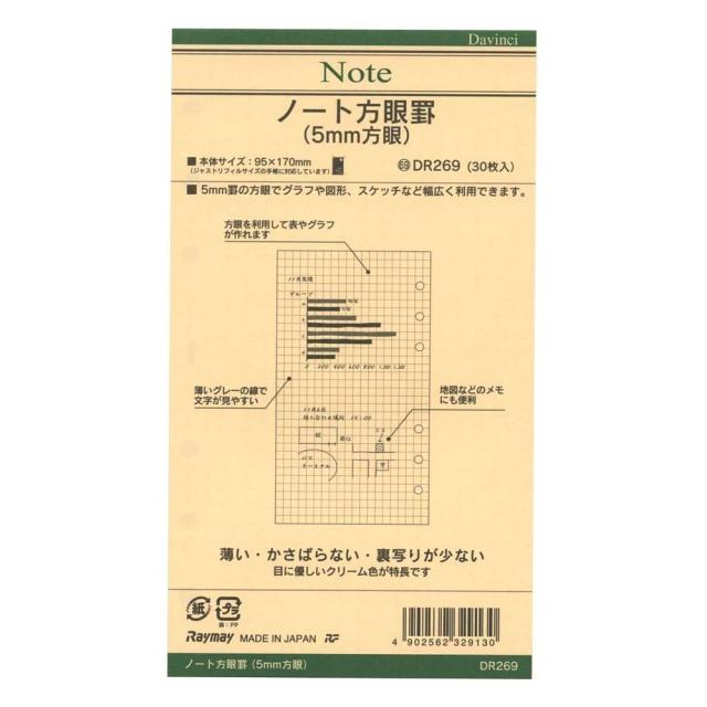 （まとめ買い）レイメイ藤井 ダヴィンチ リフィル 聖書サイズ ノート方眼 5mm方眼 DR269 〔×5〕 【北海道・沖縄・離島配送不可】