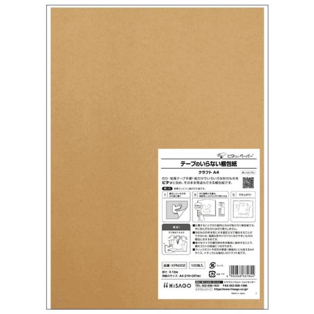 （まとめ買い）ヒサゴ テープのいらない梱包紙 クラフト A4 100枚入 KPN002 〔×3〕 【北海道・沖縄・離島配送不可】