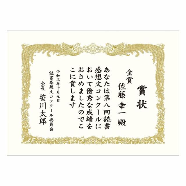 ササガワ タカ印 賞状用紙 ケント紙 四切判 縦書用 100枚入 10-5052 【北海道・沖縄・離島配送不可】
