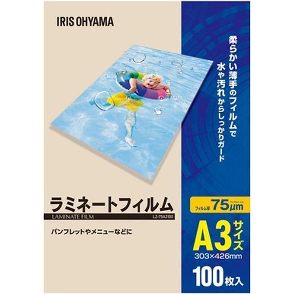（まとめ買い）アイリスオーヤマ ラミネートフィルム A3 75μ 100枚入 LZ-75A3100 〔3冊セット〕 【北海道・沖縄・離島配送不可】
