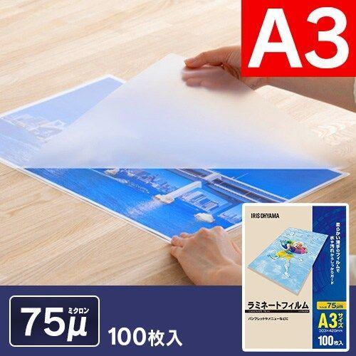 （まとめ買い）アイリスオーヤマ ラミネートフィルム A3 75μ 100枚入 LZ-75A3100 〔3冊セット〕 【北海道・沖縄・離島配送不可】_1