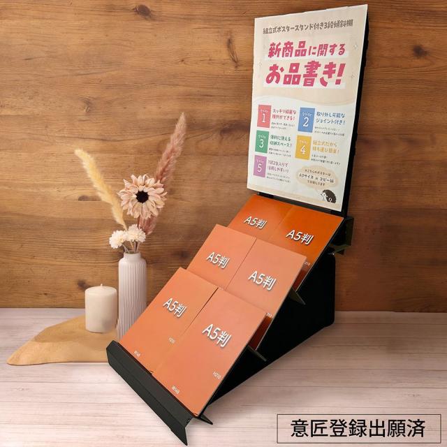 ササガワ 組立式ポスタースタンド付き3段傾斜棚 ブラック 2台入 工具