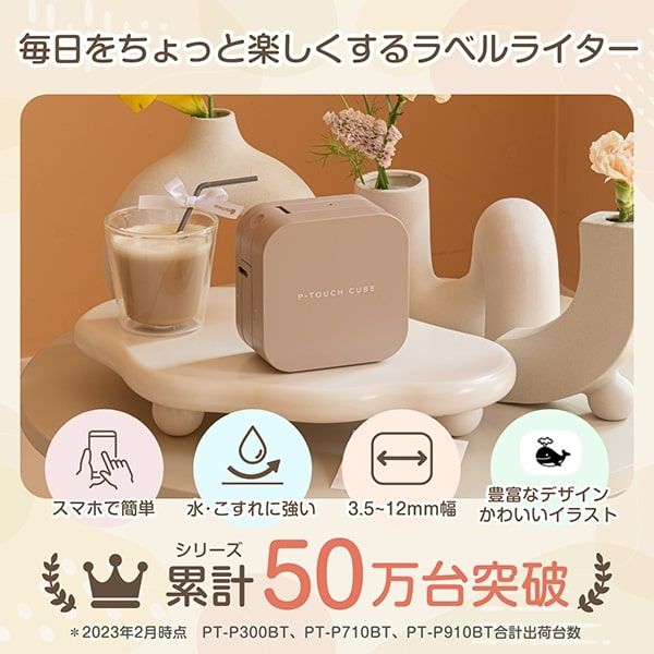 ブラザー ラベルライター ピータッチ キューブ ラテ PT-P300BTLT