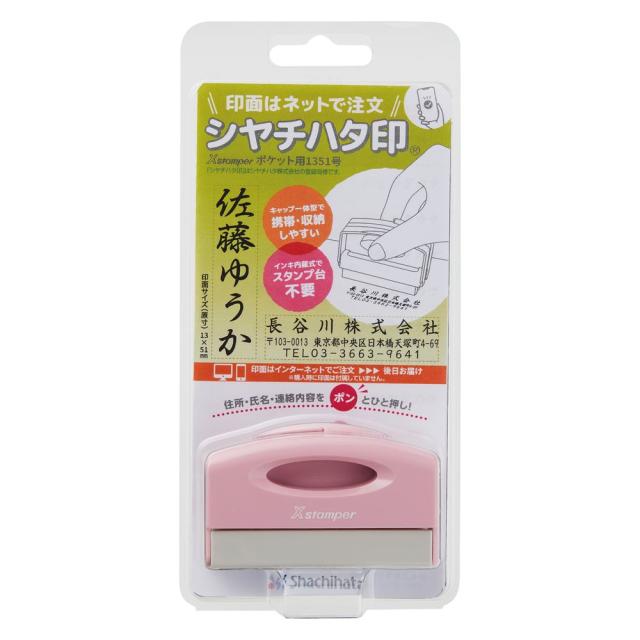 （まとめ買い）シヤチハタ 角型印 ポケット用1351号 メールオーダー式 ピンクN PXCP-1BN/MO 〔3個セット〕 【北海道・沖縄・離島配送不可】_1