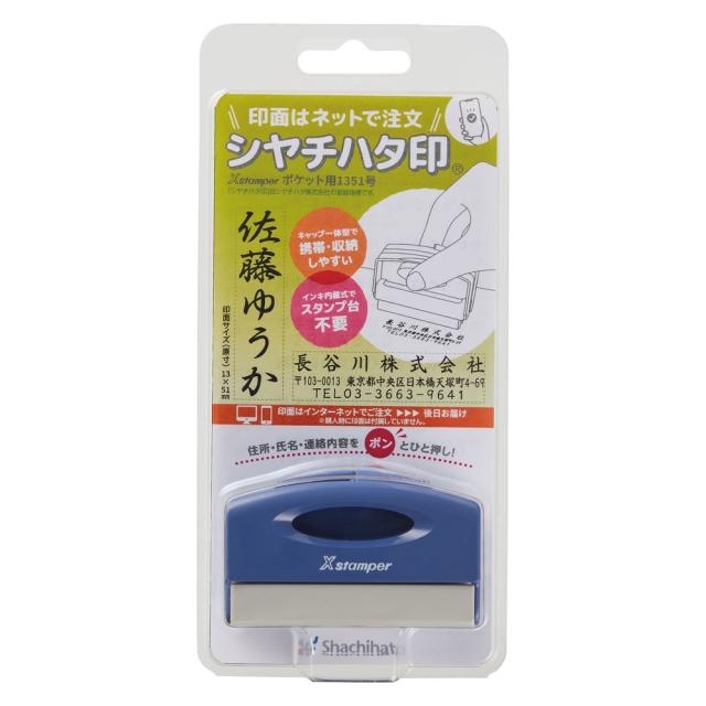 （まとめ買い）シヤチハタ 角型印 ポケット用1351号 メールオーダー式 ブルー PXCP-1H/MO 〔3個セット〕 【北海道・沖縄・離島配送不可】_1