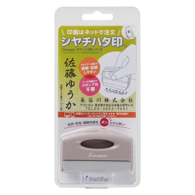 （まとめ買い）シヤチハタ 角型印 ポケット用1351号 メールオーダー式 サンドベージュ PXCP-1J/MO 〔3個セット〕 【北海道・沖縄・離島配送不可】