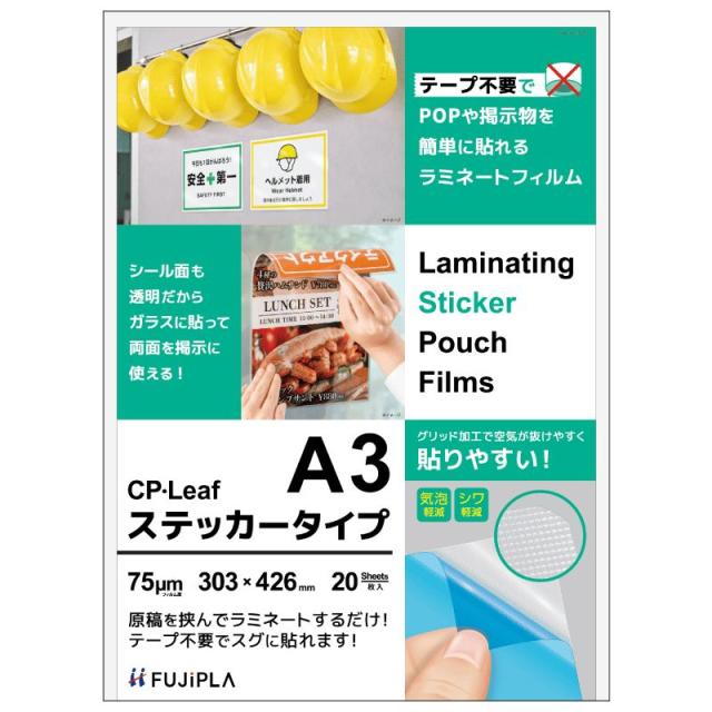 （まとめ買い）ヒサゴ ラミネートフィルム CPリーフ ステッカータイプ A3 75μm 20枚入 CP7530342T 〔×3〕 【北海道・沖縄・離島配送不可】