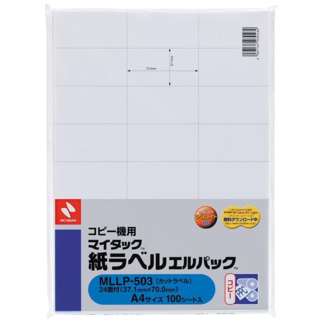 （まとめ買い）ニチバン コピー機用 マイタック紙ラベル エルパック A4 24面 100シート MLLP-503 〔3冊セット〕 【北海道・沖縄・離島配送不可】