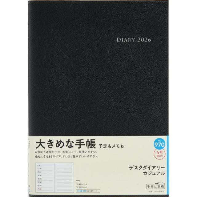 （まとめ買い）高橋書店 手帳 2026年4月始まり No.970 デスクダイアリーカジュアル B5 週間レフト式＆月間ブロック式 黒 〔3冊セット〕 【北海道・沖縄・離島配送不可】_1