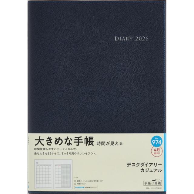 （まとめ買い）高橋書店 手帳 2026年4月始まり No.974 デスクダイアリーカジュアル B5 週間バーティカル式＆月間ブロック式 ブルーブラック 〔3冊セット〕 【北海道・沖縄・離島配送不可】_1