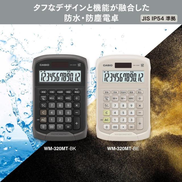 （まとめ買い）カシオ 防水電卓 ミニジャストタイプ 12桁 ベージュ WM-320MT-BE-N 〔3個セット〕 【北海道・沖縄・離島配送不可】_2