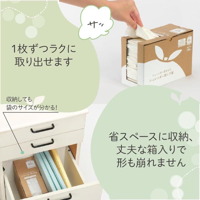 （まとめ買い）明光商会 シュレッダー屋さんシリーズ シュレッダー用くず袋 45L 100枚入 2010055 〔×3〕 【北海道・沖縄・離島配送不可】_5