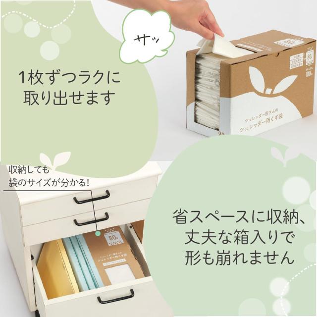 （まとめ買い）明光商会 シュレッダー屋さんシリーズ シュレッダー用くず袋 80L 100枚入 2010056 〔×3〕 【北海道・沖縄・離島配送不可】_5