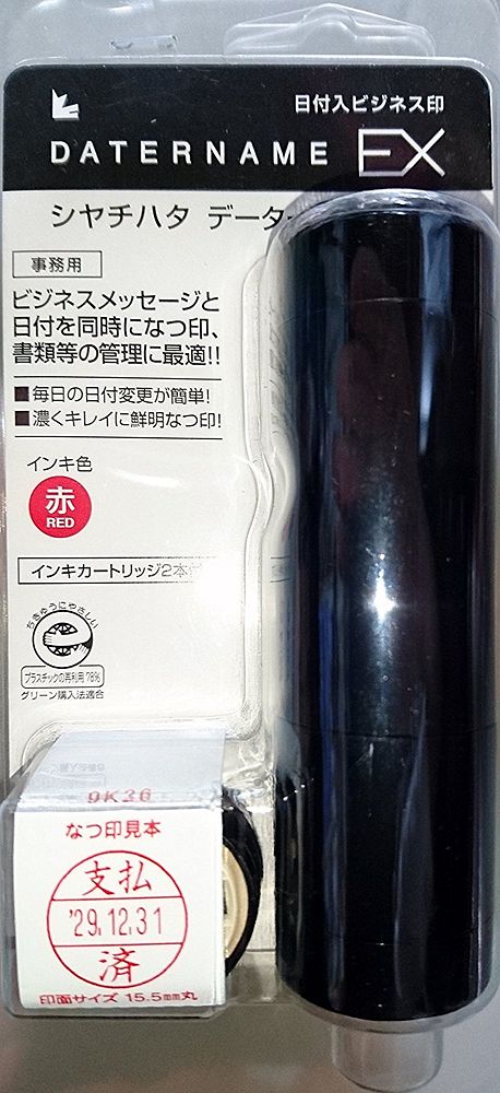 （まとめ買い）シヤチハタ データーネームEX15 支払済 XGL-15/H-J46 〔3個セット〕 【北海道・沖縄・離島配送不可】
