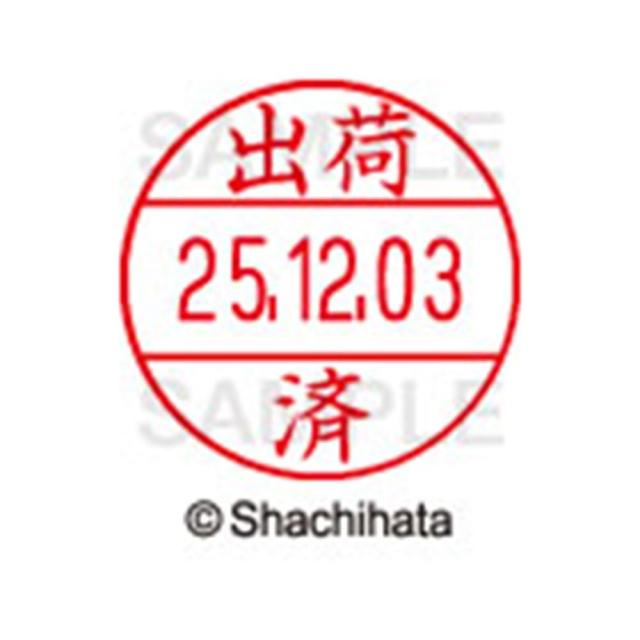 （まとめ買い）シヤチハタ データーネームEX12号 マスター部(印面) 既製 出荷済 XGL-12M 5048 シュッカズミ 〔10個セット〕 【北海道・沖縄・離島配送不可】_2