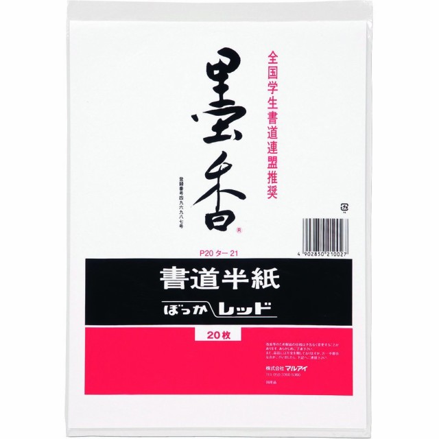 （まとめ買い）マルアイ 墨香半紙 レッド 20枚ポリ入 P20タ-21 〔×50〕