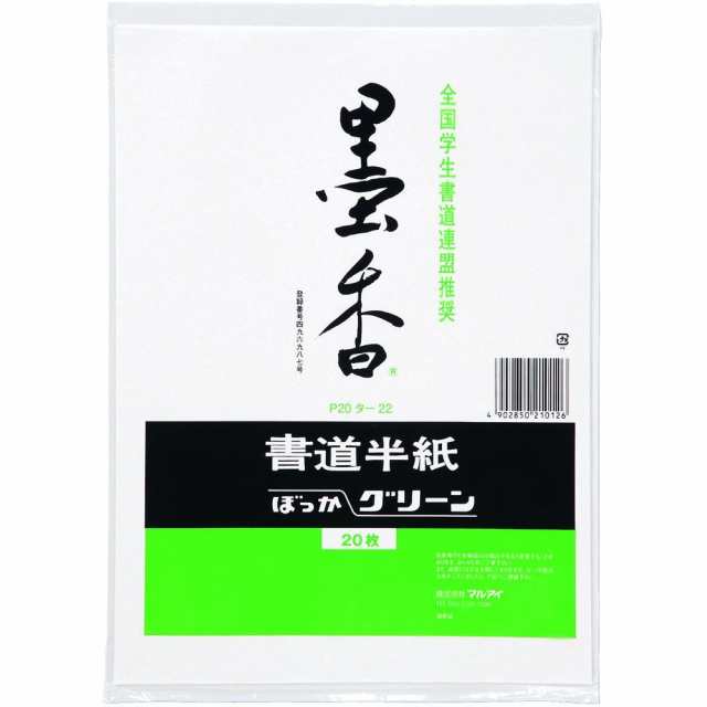 （まとめ買い）マルアイ 墨香半紙 グリーン 20枚ポリ入 P20タ-22 〔×50〕