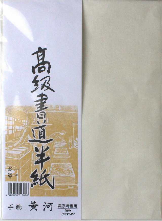 まとめ買い）マルアイ 高級書道半紙 黄河 20枚パック入 P20タ-72 〔×20