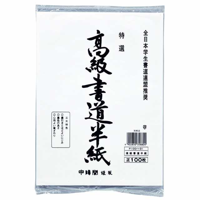 （まとめ買い）マルアイ 高級半紙 100枚ポリ入 P100ハ-31 〔×60〕