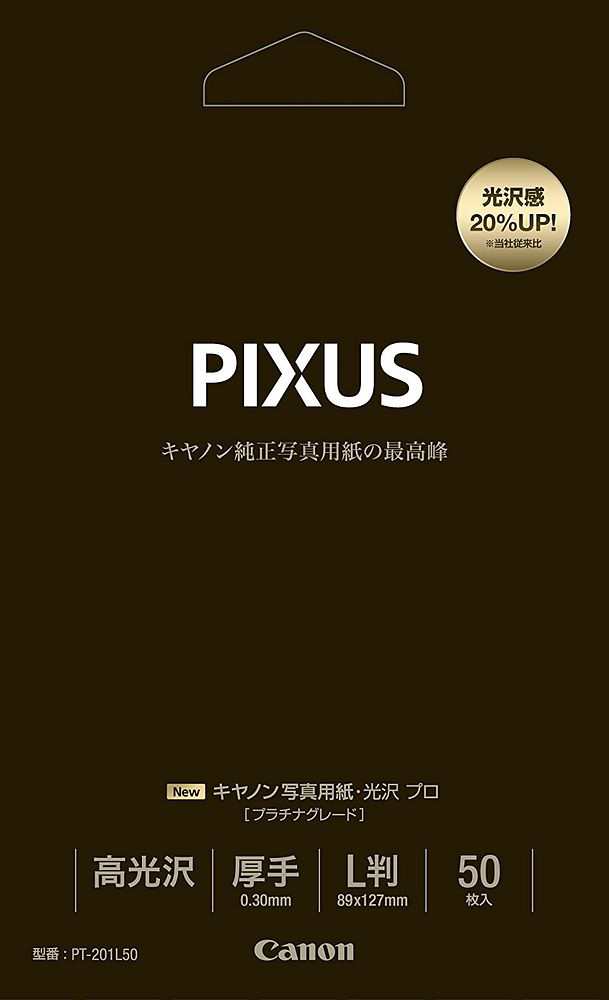 まとめ買い）キヤノン 写真用紙 光沢 プロ プラチナグレード L判 50枚